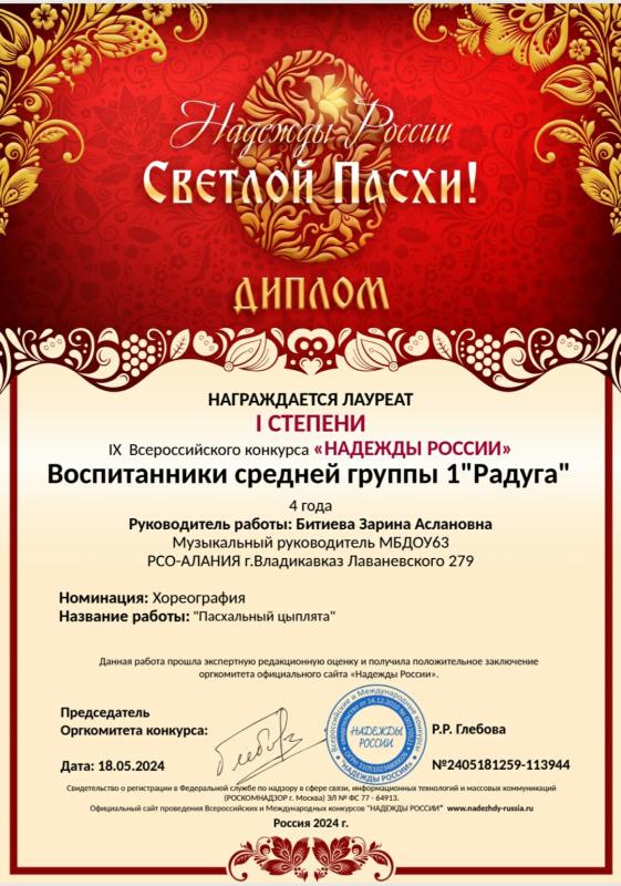 Диплом 