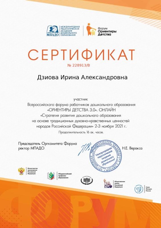 Сертификат Дзиова