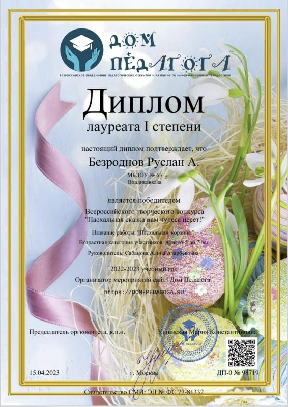 Диплом