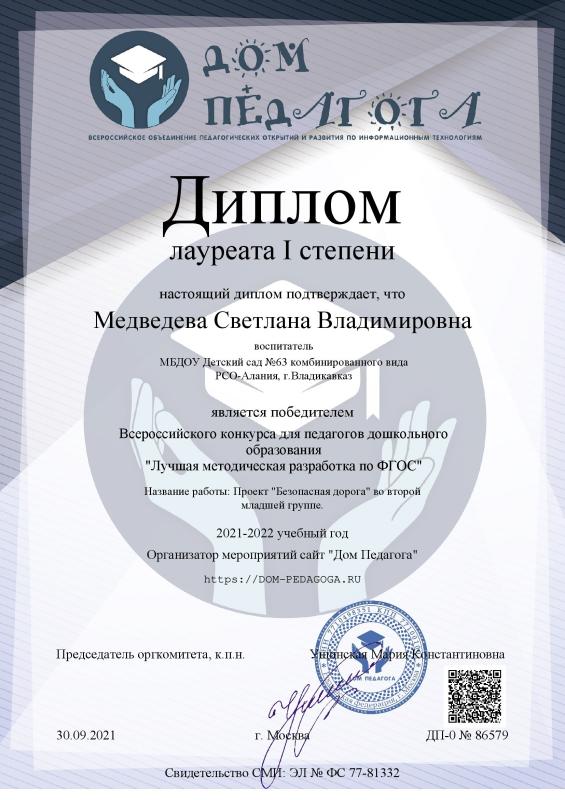 Диплом лауреата Медведева
