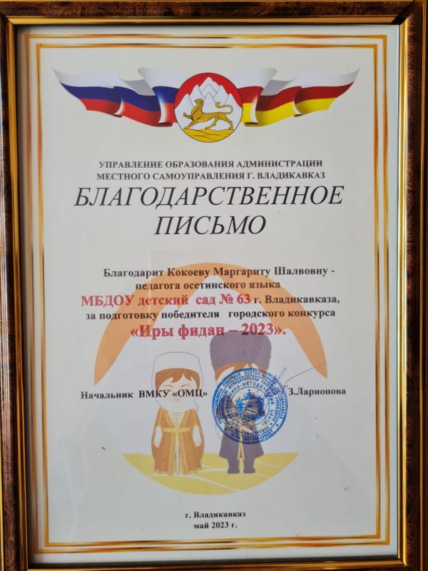 Благодарственное письмо
