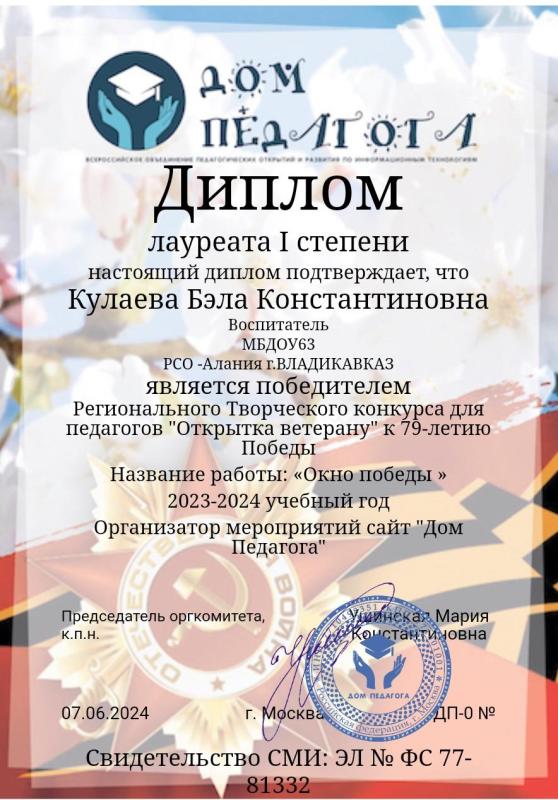 Диплом 